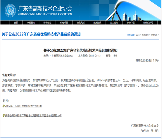 喜报！广合科技3款江南官方网页版被评为2022年广东省名优高新...